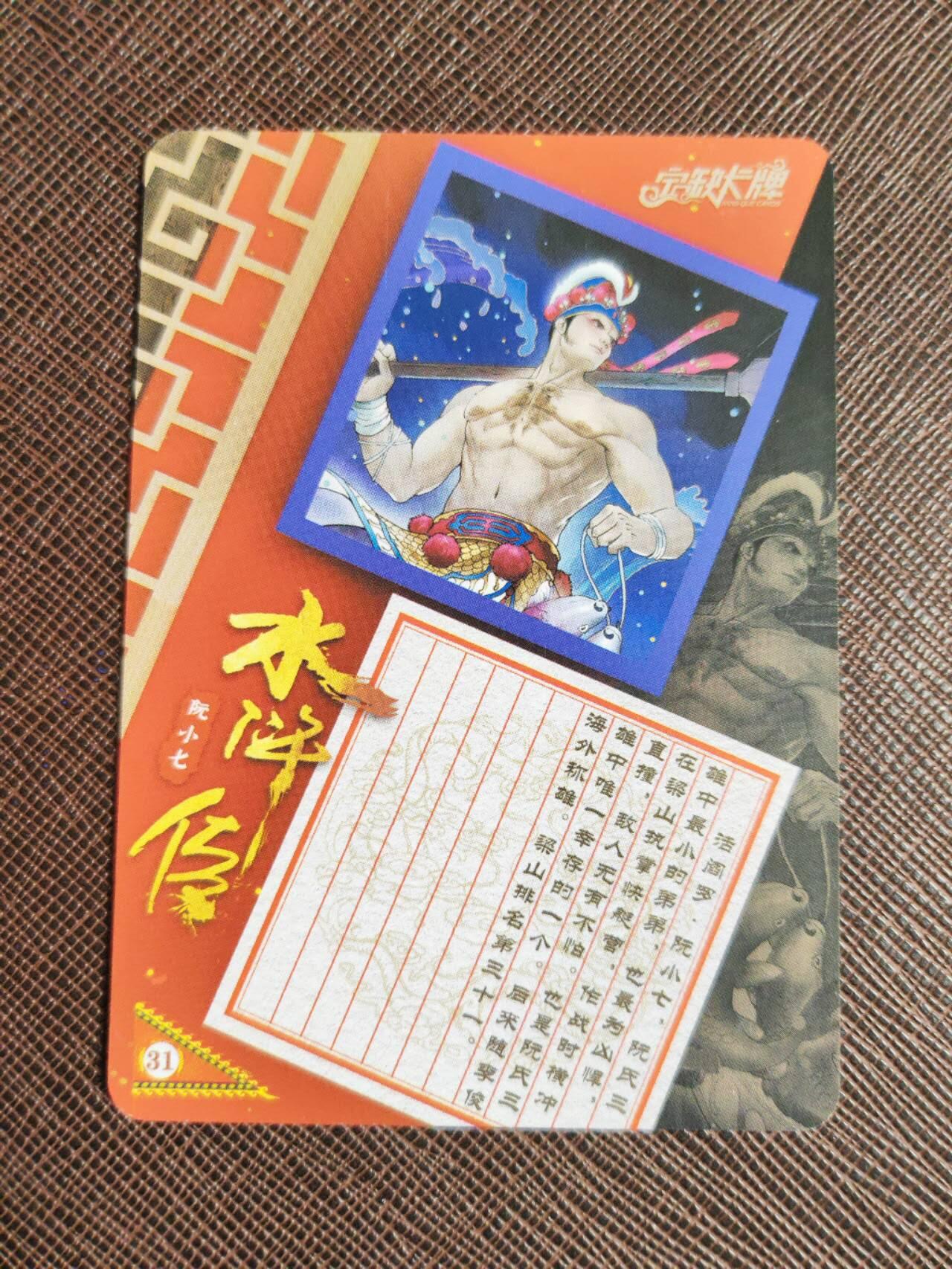 第112期阳大大卡牌拍卖第112期（持续收拍品，周六晚上九点截拍，进群福利早知道） 【亲签卡】宁缺 京剧水浒 宁缺亲签 活阎罗阮小七 粗闪