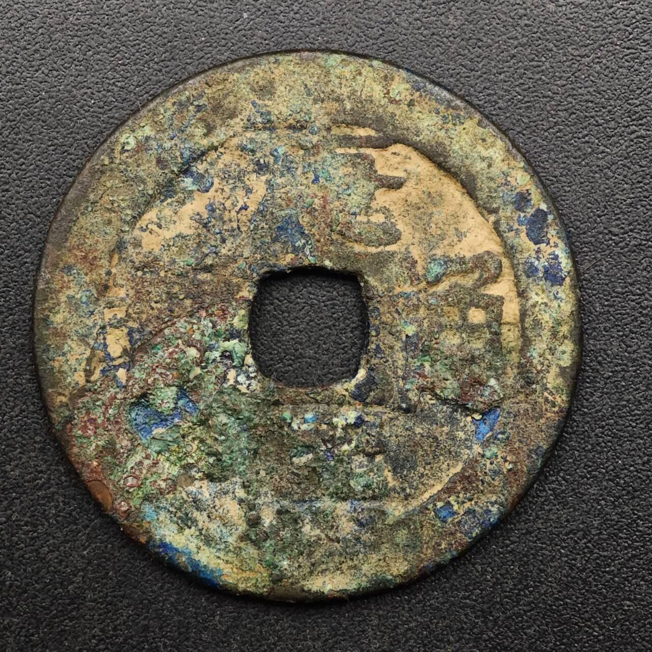 【淘币小摊】实时拍第八百九十三拍   散币场    每周一统一发货 清 康熙通宝