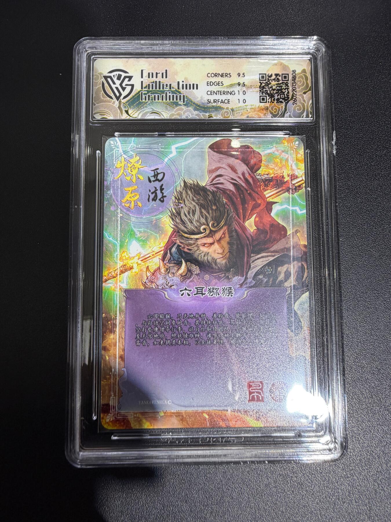 NO.30 好又多金牌大场，每周一站式配齐，方便凑单！（周6晚9点截拍，卖家送拍0抽成！） 焱卡西游4 巴丁 六耳猕猴 星光 ccg10g 只有50张很稀有