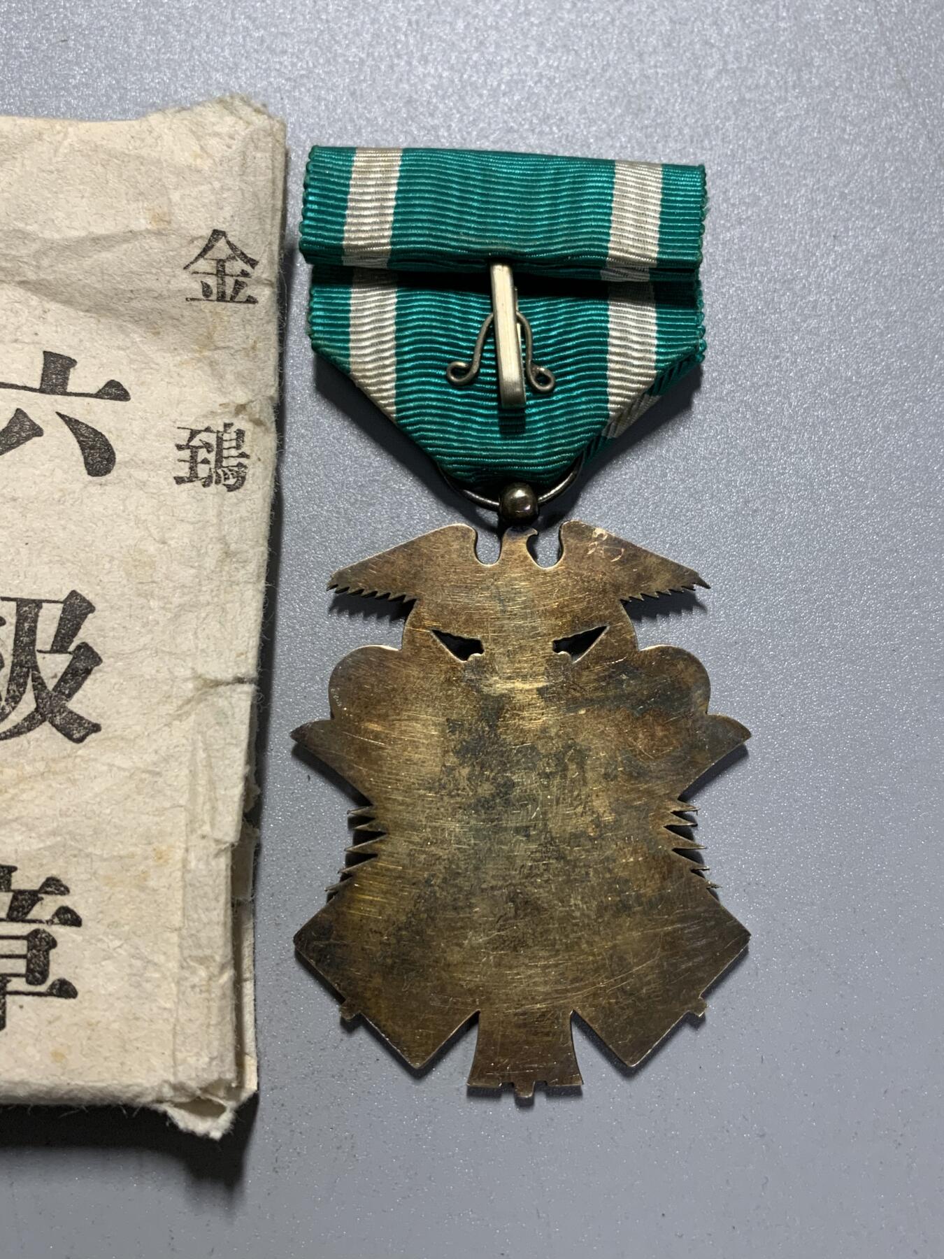 远东徽章小铺4月19日周日晚上9点结束 六等金鷀