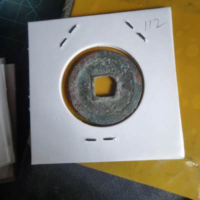 沼泽如烟--第1060场 政和通宝