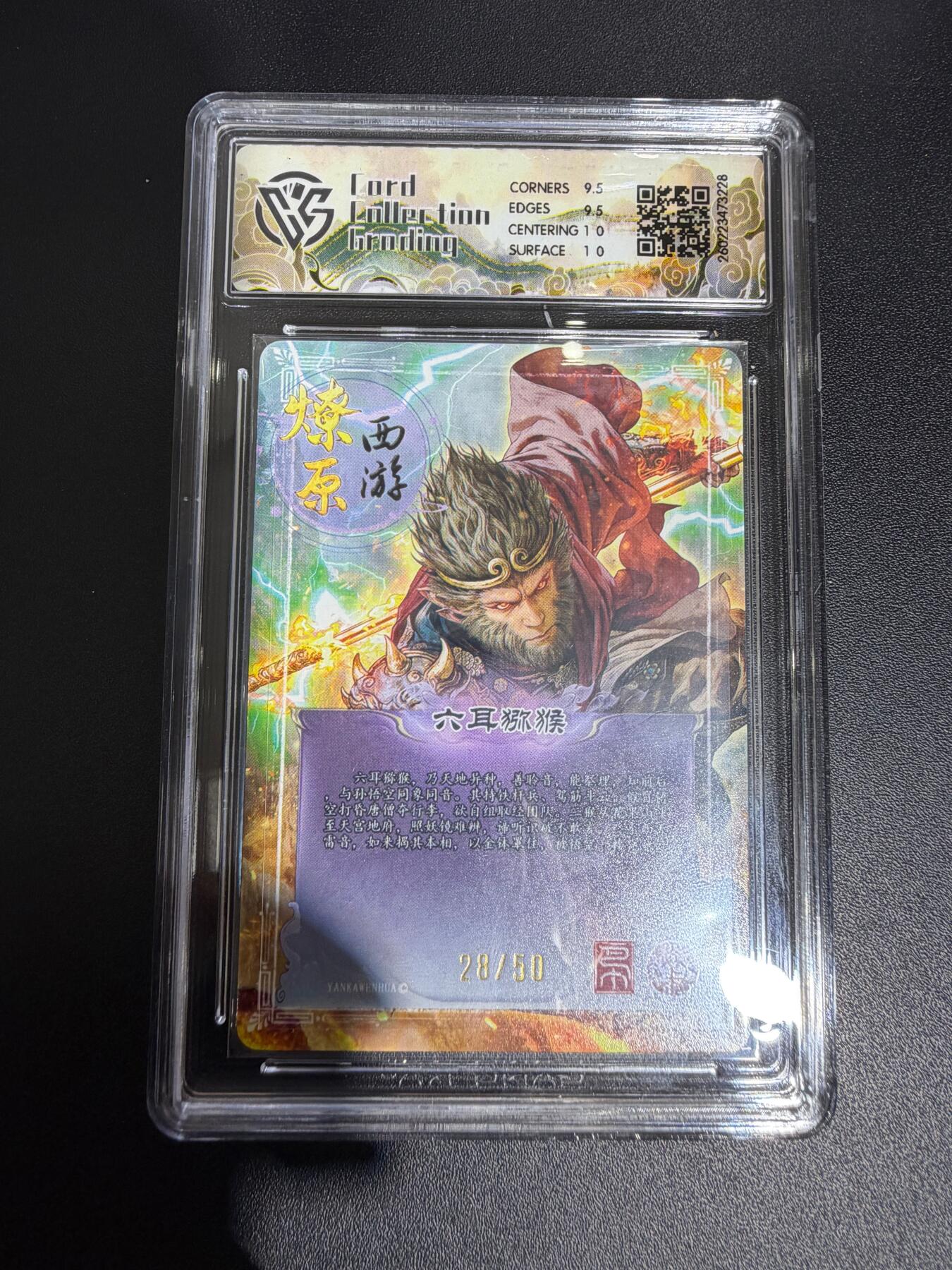 NO.30 好又多金牌大场，每周一站式配齐，方便凑单！（周6晚9点截拍，卖家送拍0抽成！） 【28/50编】焱卡西游4 巴丁 六耳猕猴 折光 ccg10g