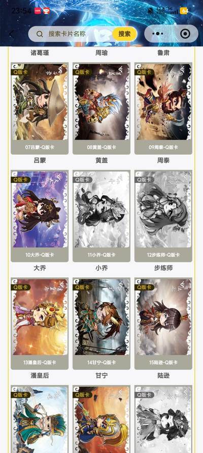 霸总卡牌第七期（低佣金 放心拍 周五23点截拍）持续收拍中～ 趣卡社吴之卷Q版卡×14