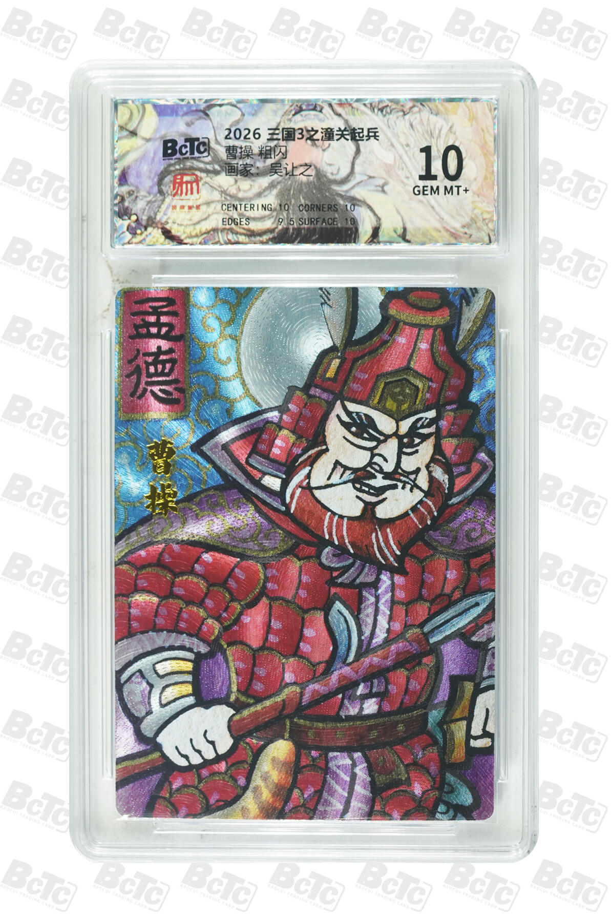 大麦马年第三场 2026 三国3之潼关起兵特卡 吴让之 曹操 粗闪 10G