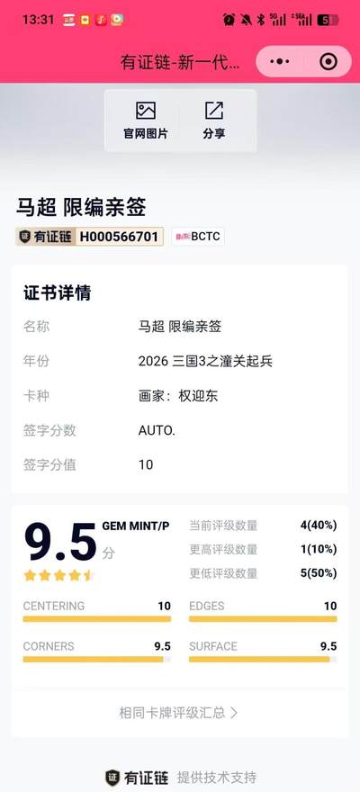 寸草不生 马年拍卖第三期 GOGOGO   【9编】昆仑万象 三国三 之潼关起兵 马超 权迎东 亲签 9/10 高分