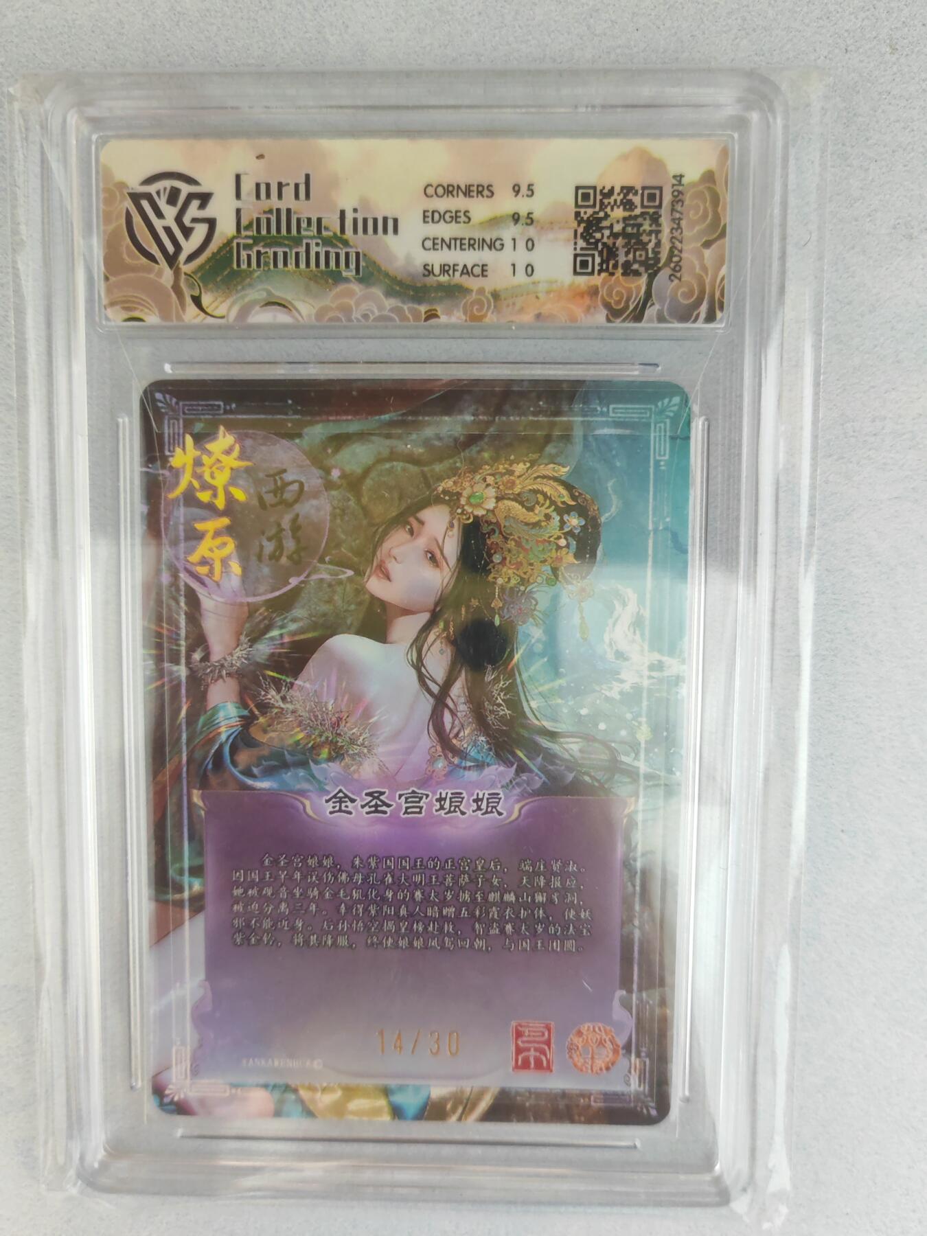 大麦马年第三场 2026 焱卡燎原西游 巴丁 金圣宫娘娘 幻彩折光 14/30限编 10G