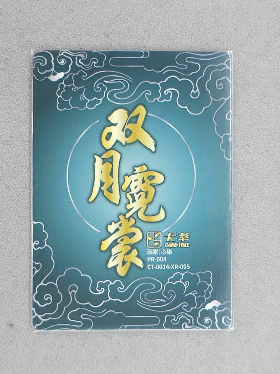 龙虎卡牌-八三场（满200元包邮，无佣金，每周六结拍，欢迎送拍） 【亲签】彩闪卡 卡萃 双月霓裳 心染 - 嫦娥