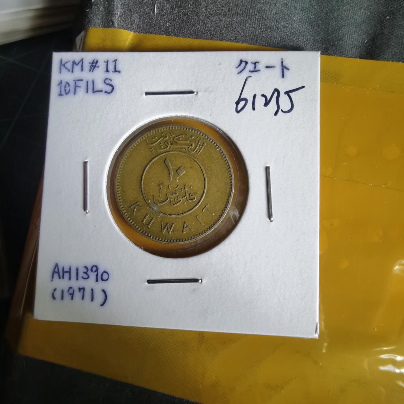 沼泽如烟--第1061场 科威特