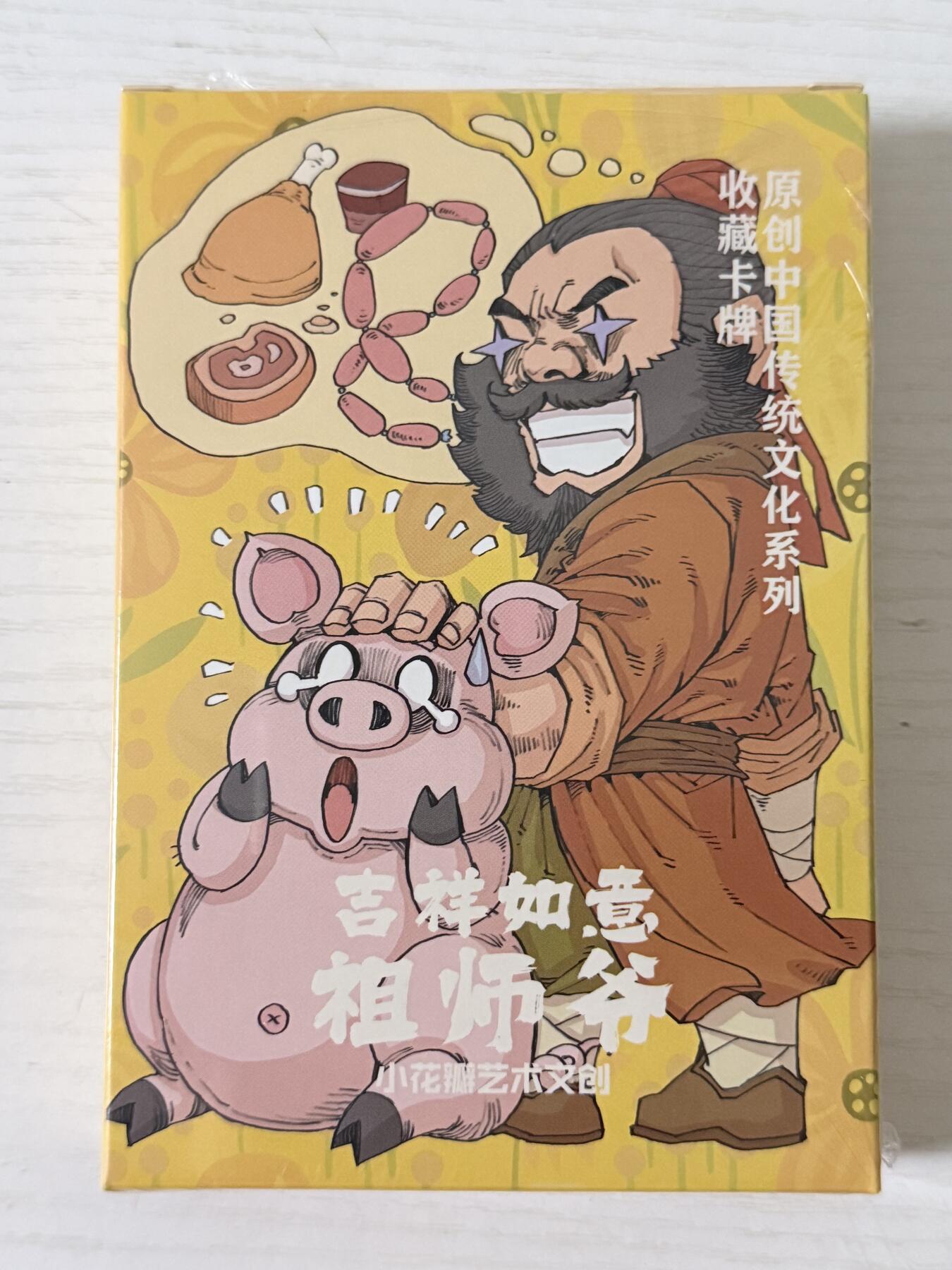 NO.30 好又多金牌大场，每周一站式配齐，方便凑单！（周6晚9点截拍，卖家送拍0抽成！） 【套卡】小花瓣 吉祥如意祖师爷 Q版 肤感工艺档一套 18张 未拆封