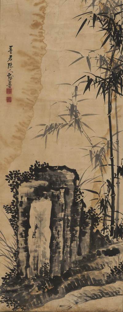 碧月说宝. 近现代书画专场（十） - 玉潾法师 竹石图