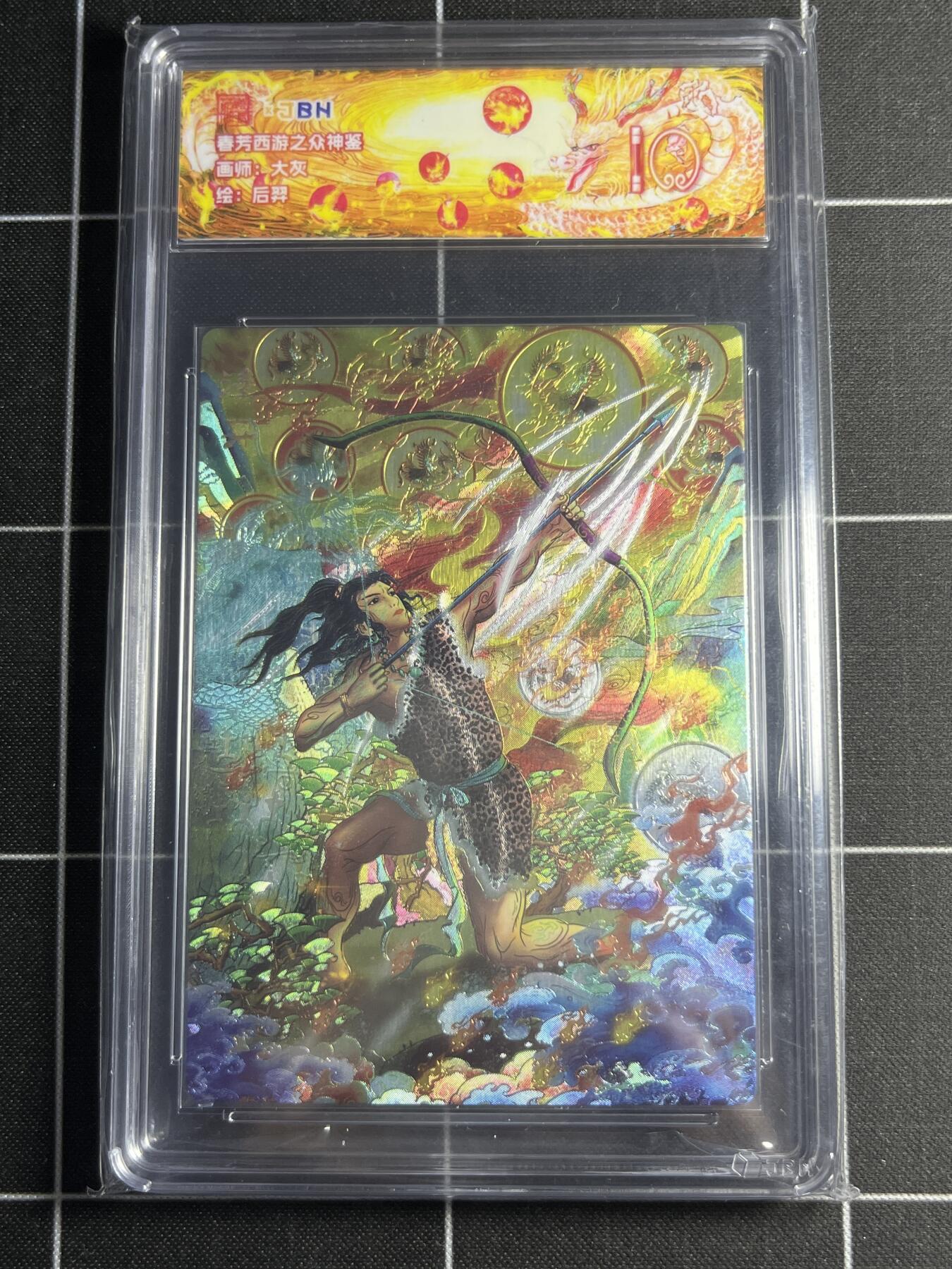 欢迎送拍、零成本上架，释放现金流，合理分配上拍卡品 【折光】大灰 后羿 范特卡&西游