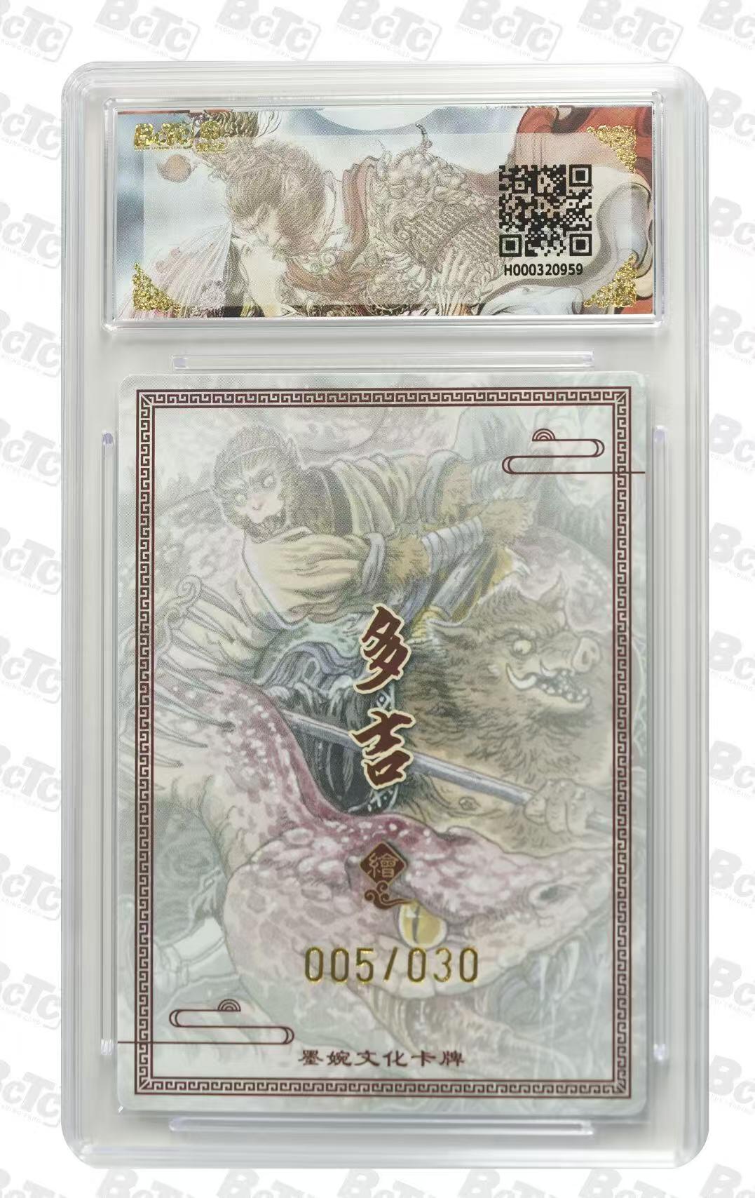 NO.30 好又多金牌大场，每周一站式配齐，方便凑单！（周6晚9点截拍，卖家送拍0抽成！） 【5/30编亲签】墨婉文化 多吉亲签 孙悟空斗 红鳞大蟒粗闪 卡9.5签名10