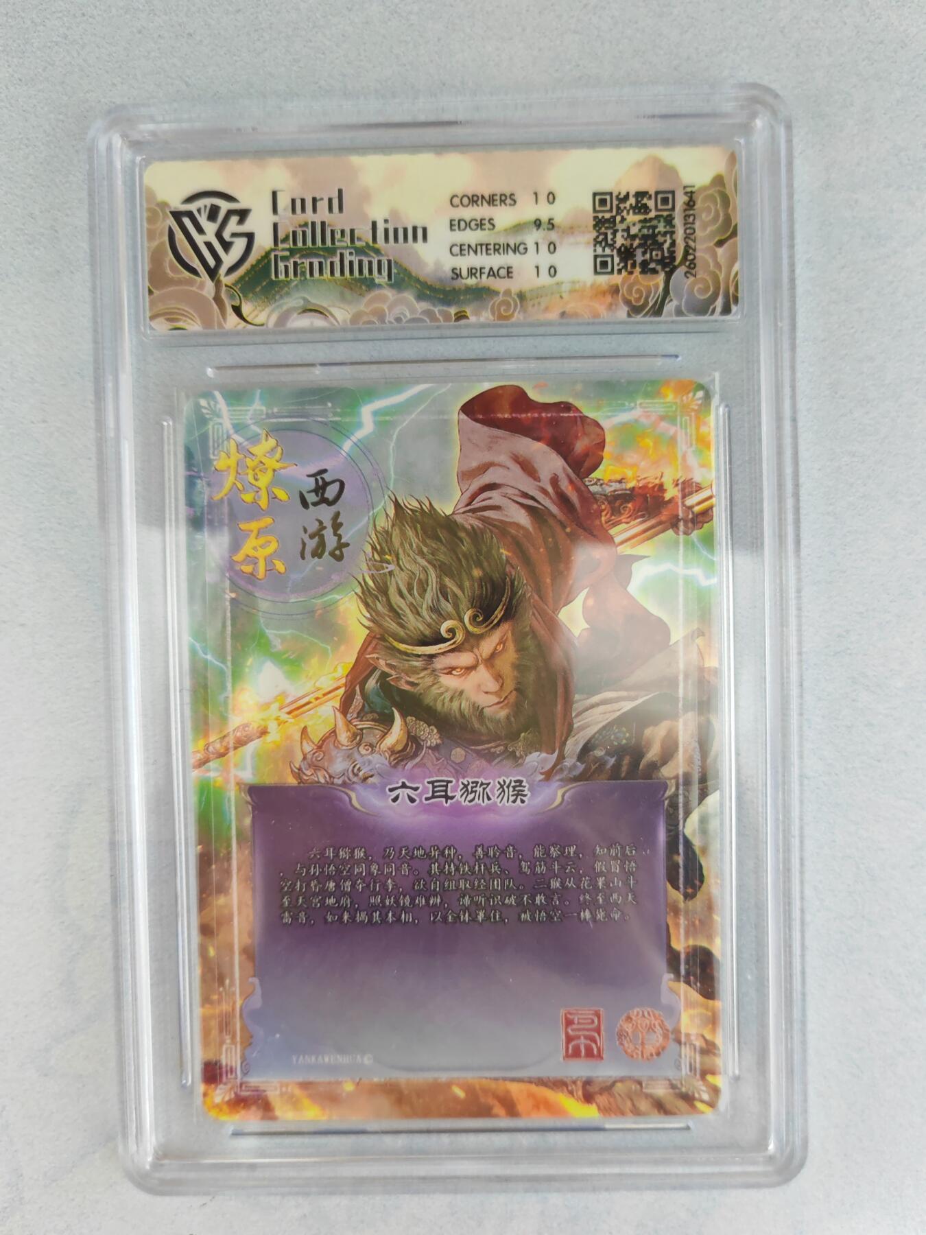 大麦马年第三场 2026 焱卡燎原西游 巴丁 六耳猕猴 折光  10P