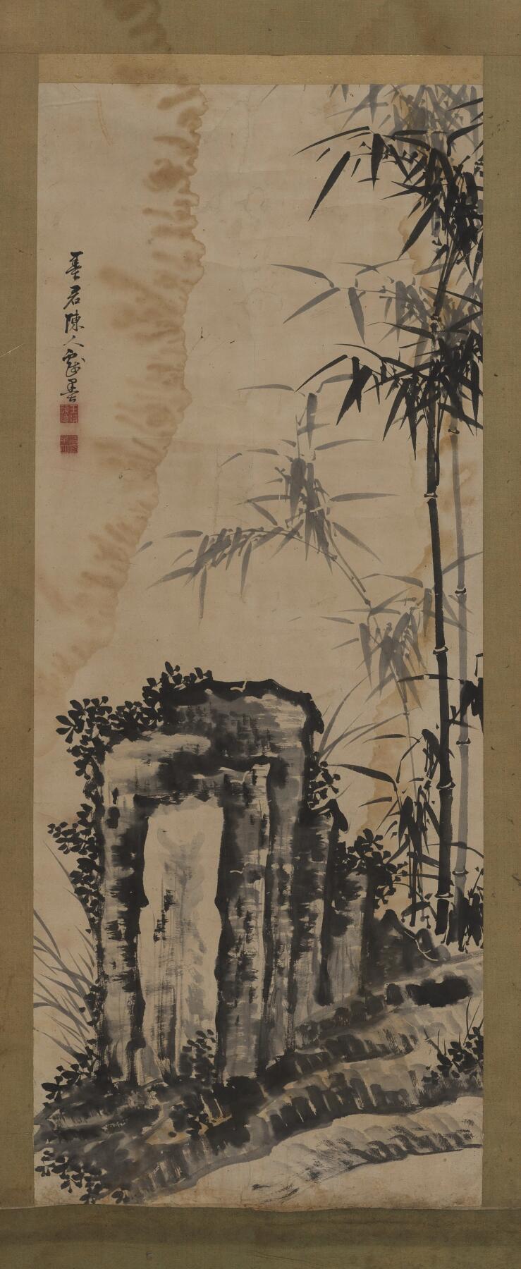 碧月说宝. 近现代书画专场（十） 玉潾法师 竹石图