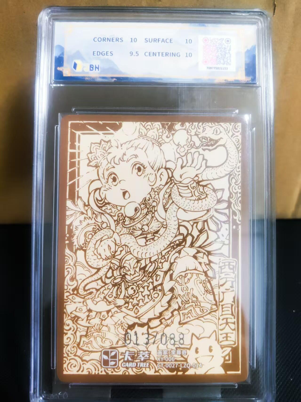 【持续收拍品】-琦卡当当铺～第42期★★~支持寄存★★~【9点40结束】扫码加群抽[包邮券]~ 【限编13/88】2025卡萃文化  顺雨调风  广目天王  李尊奇绘 粗闪 10P-1张