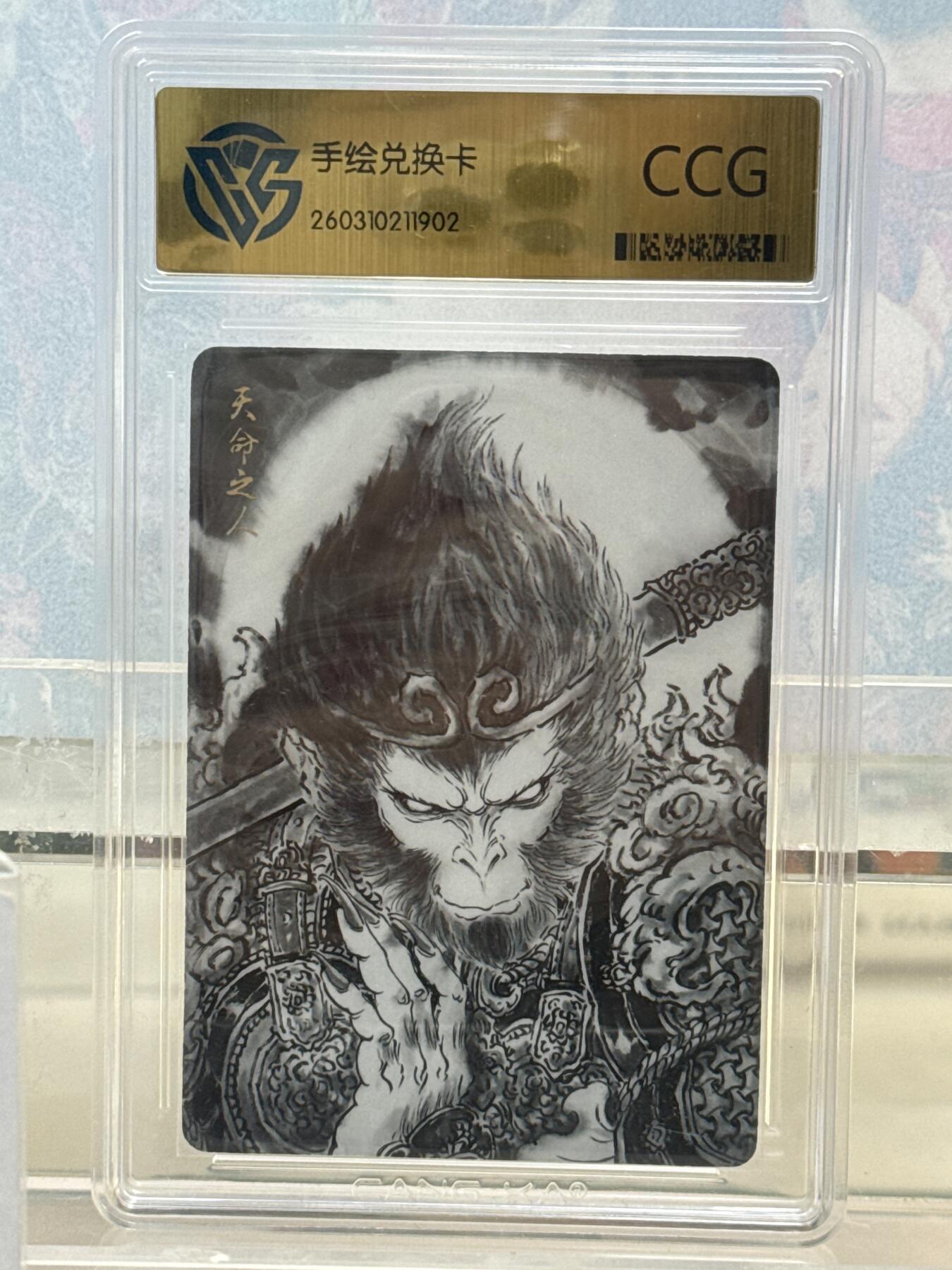 大麦马年第三场 2026 焱卡 燎原西游 手绘兑换卡