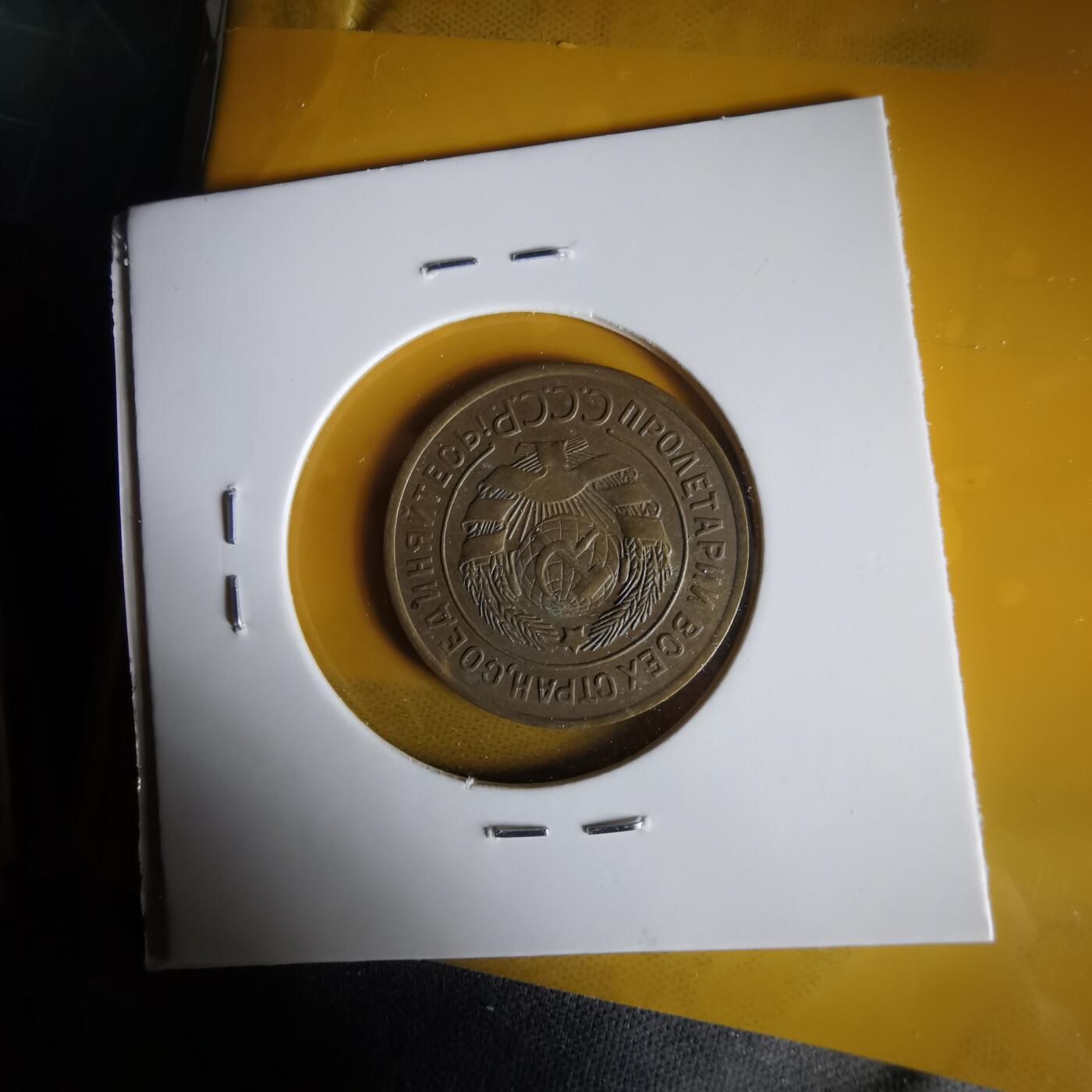 沼泽如烟--第1061场 苏联1928年3戈比