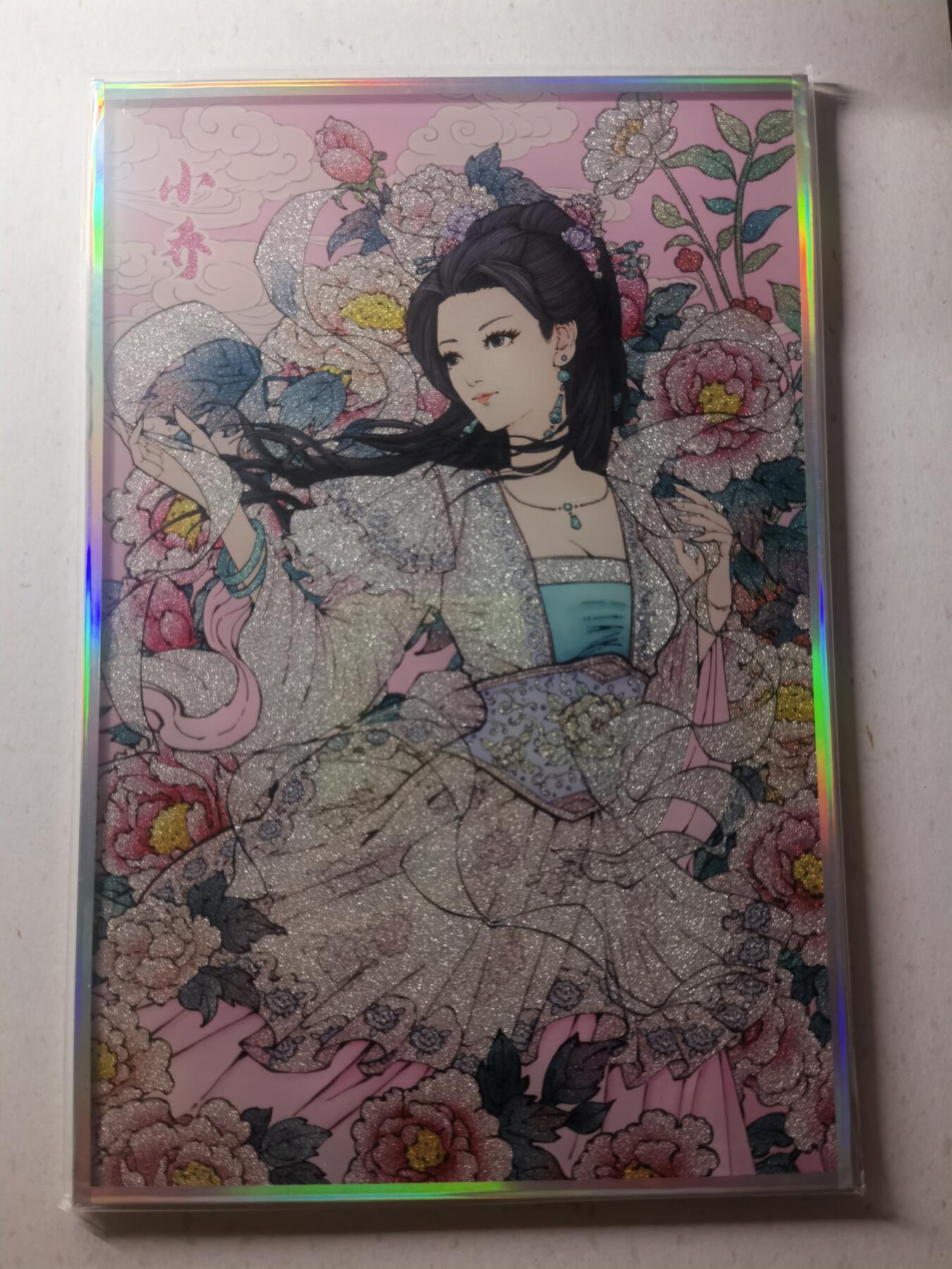 蜂潮卡牌  拍卖002期  （4月20日  21点  截拍） 小花瓣艺术文化  小乔色纸