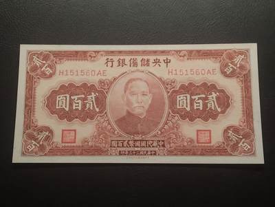 2026四月第三期，总第224期 中央储备银行1944版贰佰圆UNC 无47 国父像和中山陵