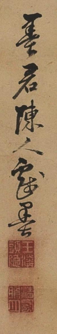 碧月说宝. 近现代书画专场（十） 玉潾法师 竹石图