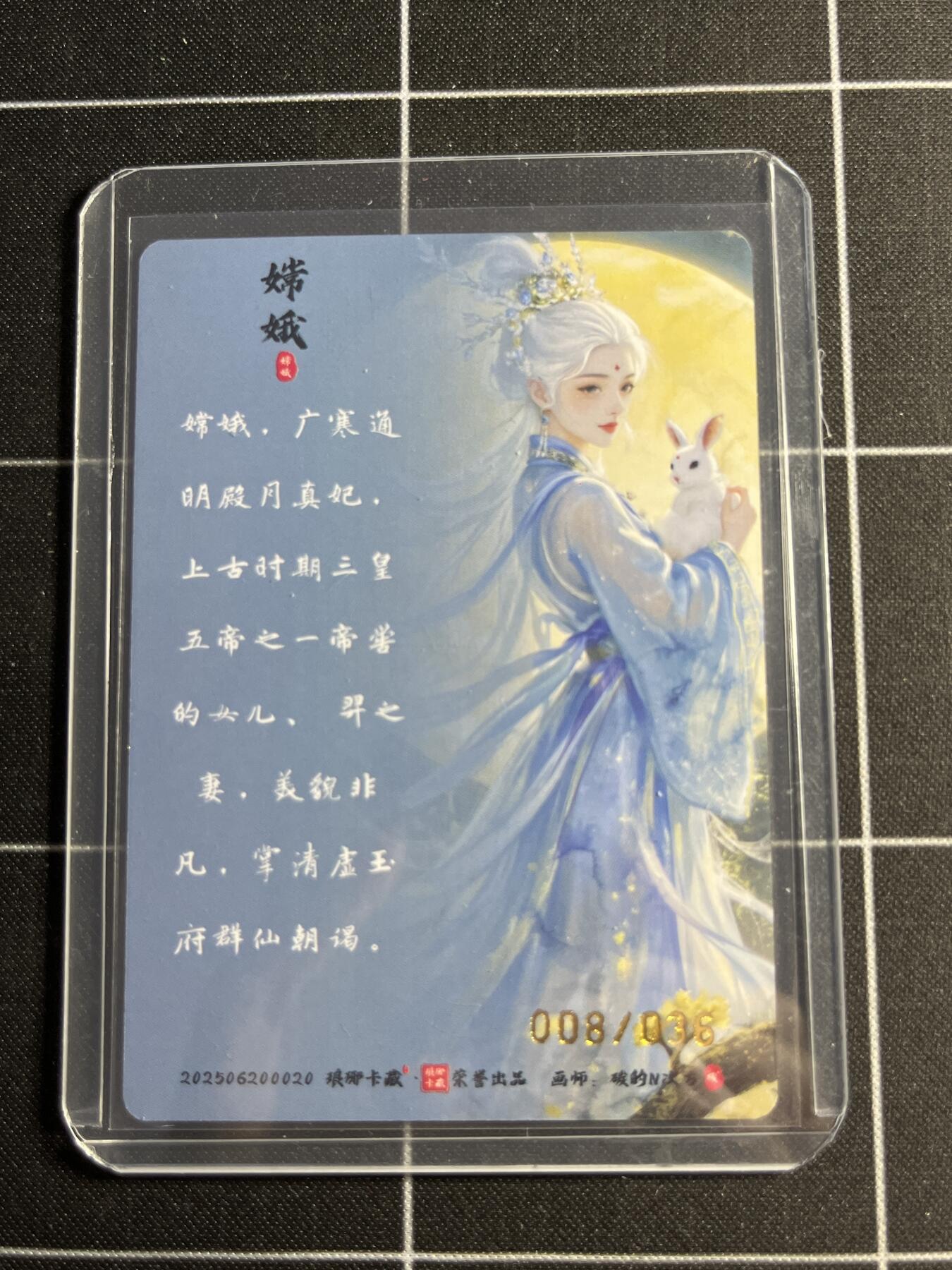 欢迎送拍、零成本上架，释放现金流，合理分配上拍卡品 【幻彩8/36】碳的N次方 嫦娥  琅琊卡藏&中秋礼盒