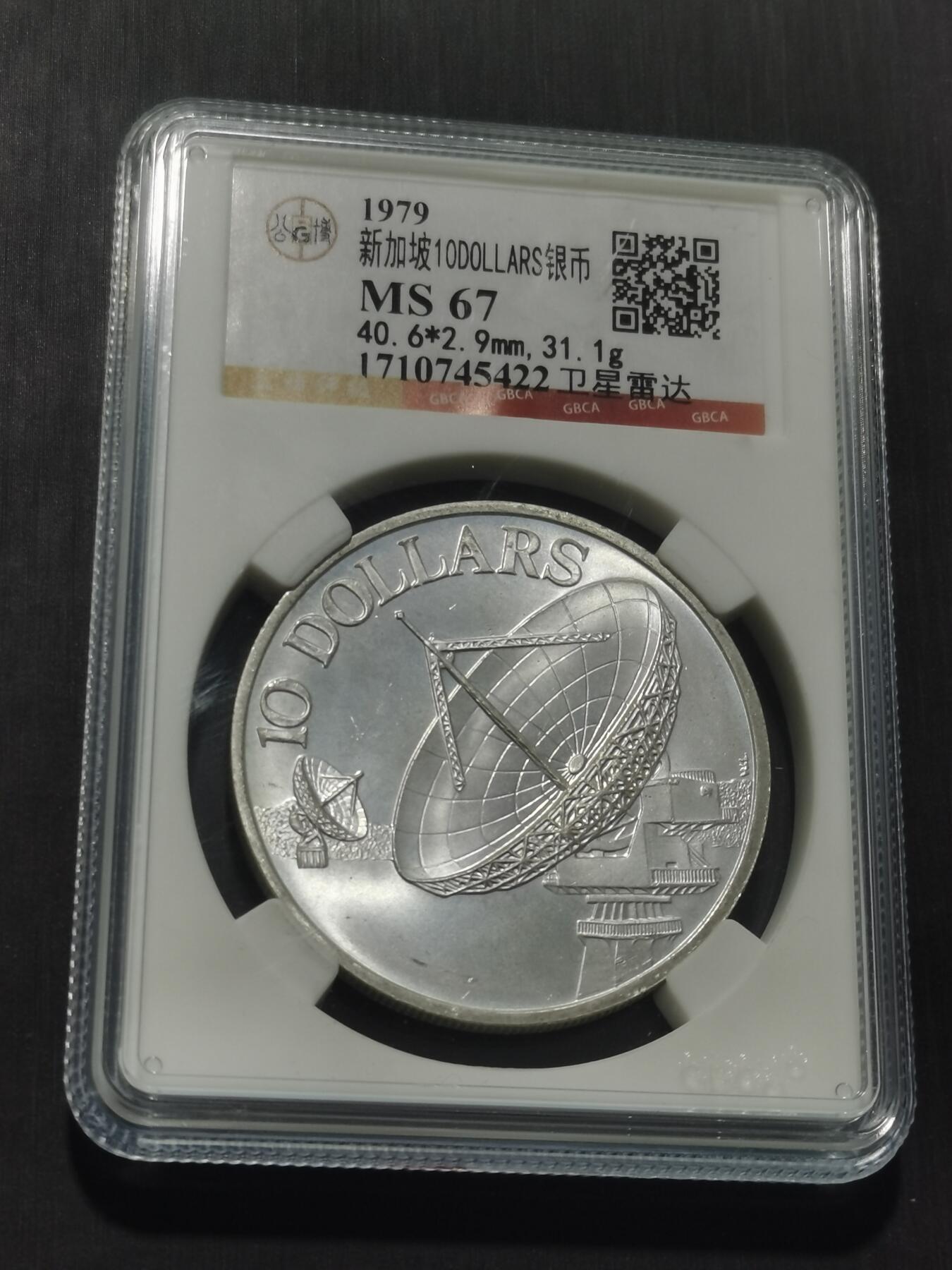 天下钱庄专场欢迎参拍 新加坡10元银币