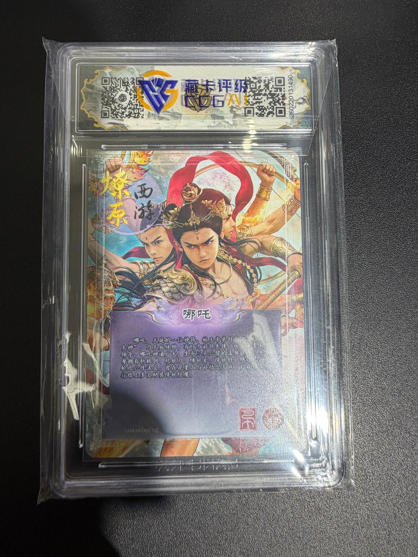 NO.30 好又多金牌大场，每周一站式配齐，方便凑单！（周6晚9点截拍，卖家送拍0抽成！） 【10星】焱卡西游4 巴丁 哪吒 折光 ccg 最高分
