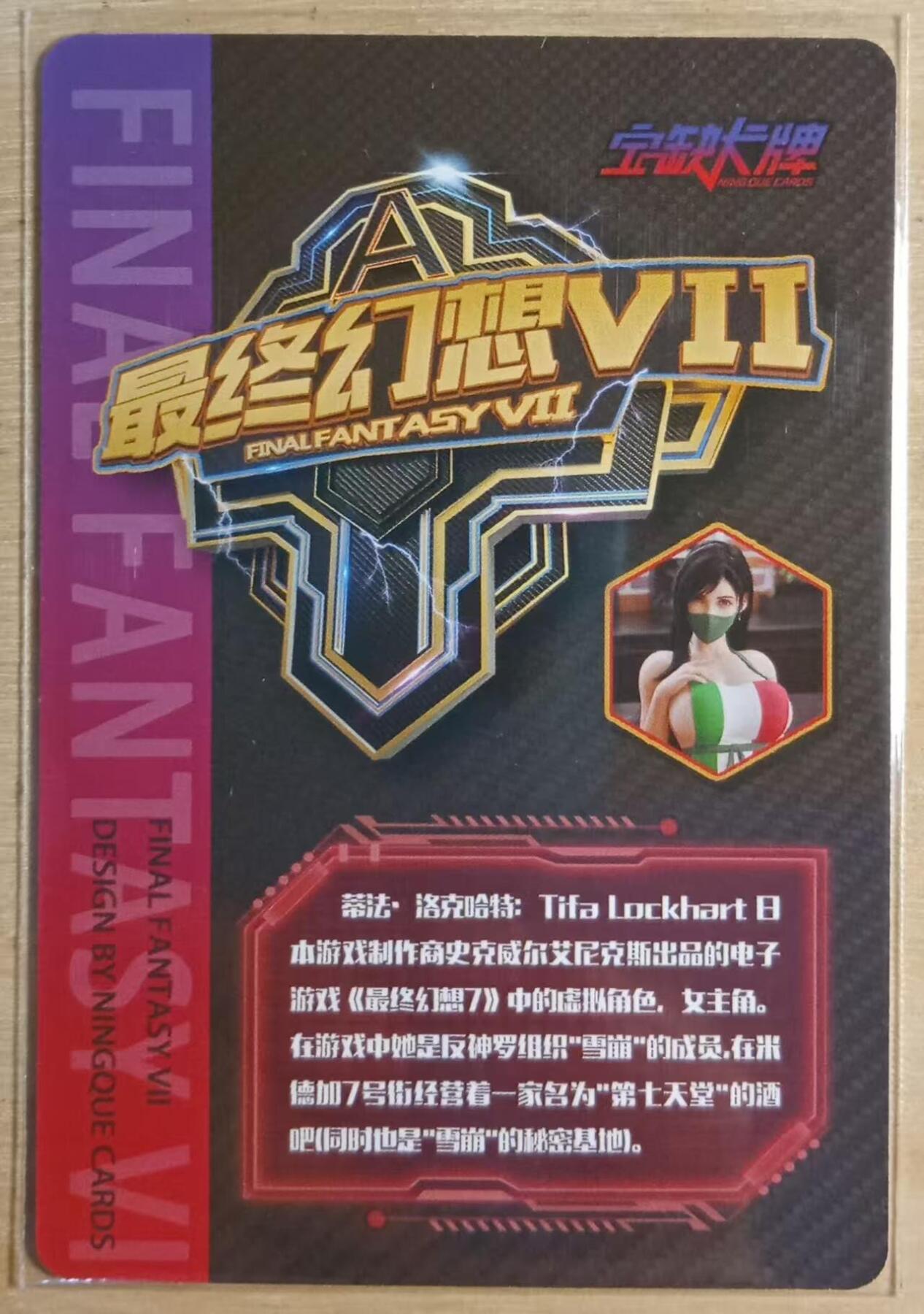 龙虎卡牌-八三场（满200元包邮，无佣金，每周六结拍，欢迎送拍） 粗闪 蒂法口罩版 意大利大雷球迷