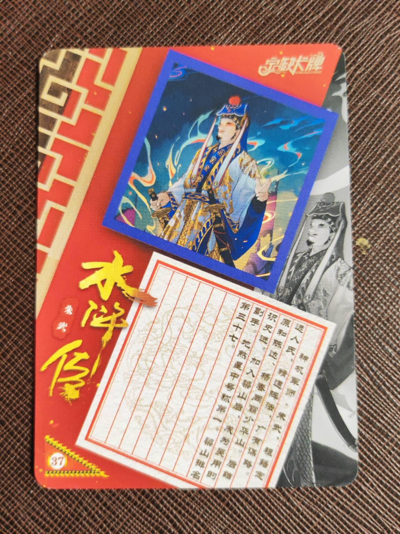 第112期阳大大卡牌拍卖第112期（持续收拍品，周六晚上九点截拍，进群福利早知道） 【亲签卡】宁缺 京剧水浒 宁缺亲签 神机军师朱武 粗闪