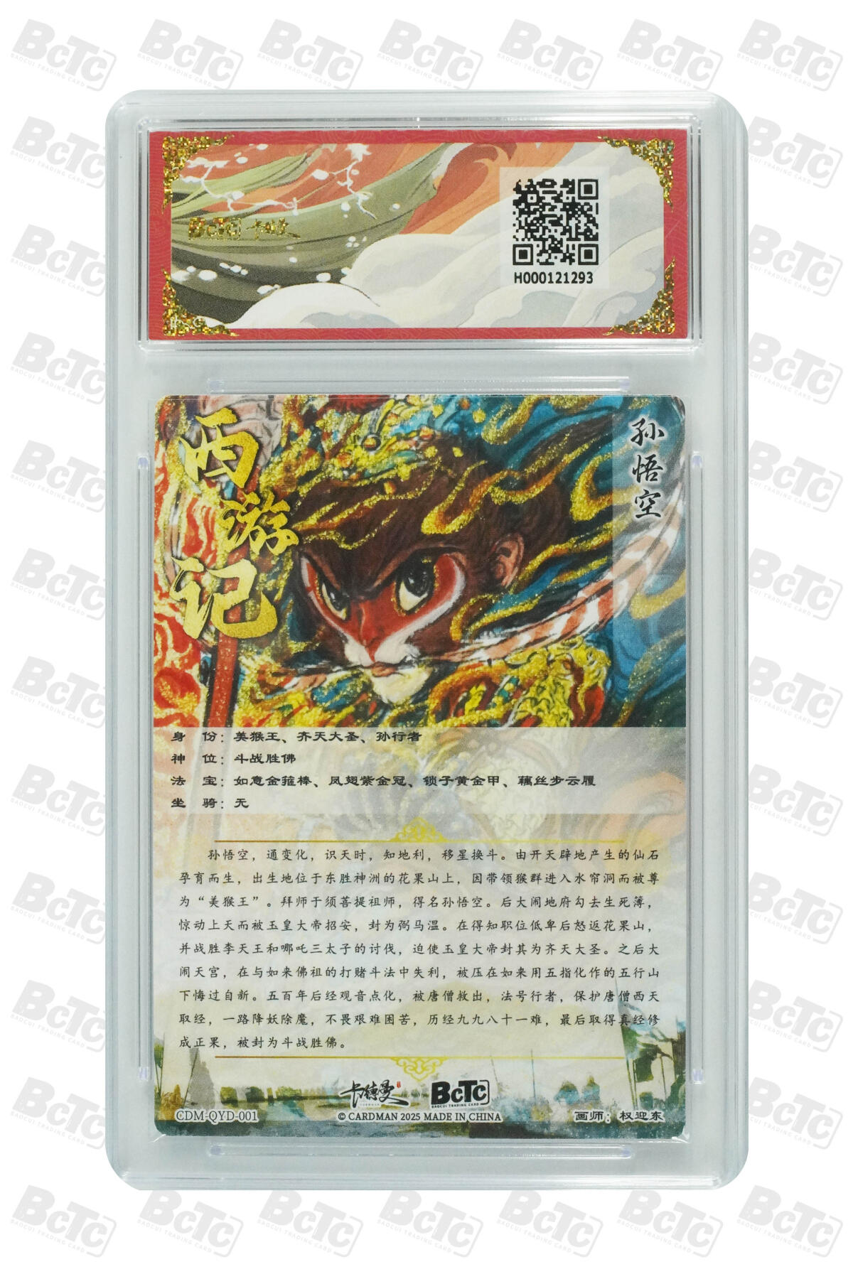 大麦马年第三场 卡德曼 联名礼盒 武韵红颜 （西游礼盒） 权迎东 孙悟空 折光粗闪 10G