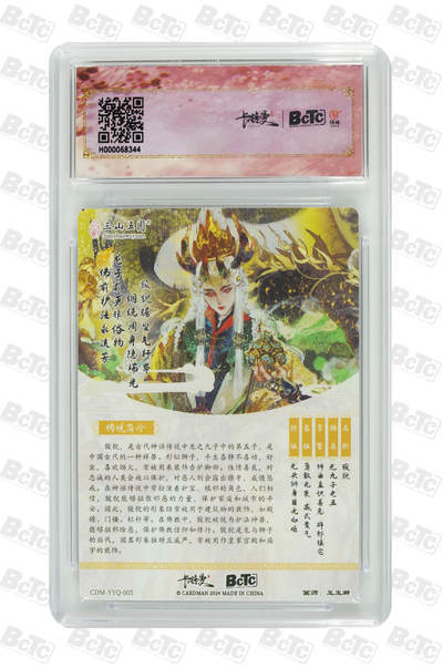 霸总卡牌第七期（低佣金 放心拍 周五23点截拍）持续收拍中～ 【画画的玉玉卿】【折光粗闪】龙九子-狻猊 PRISTINE