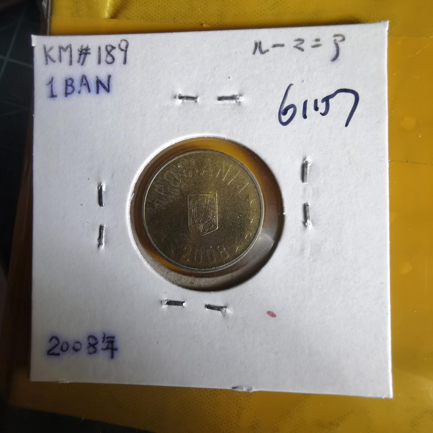 沼泽如烟--第1061场 罗马尼亚2008年1巴尼