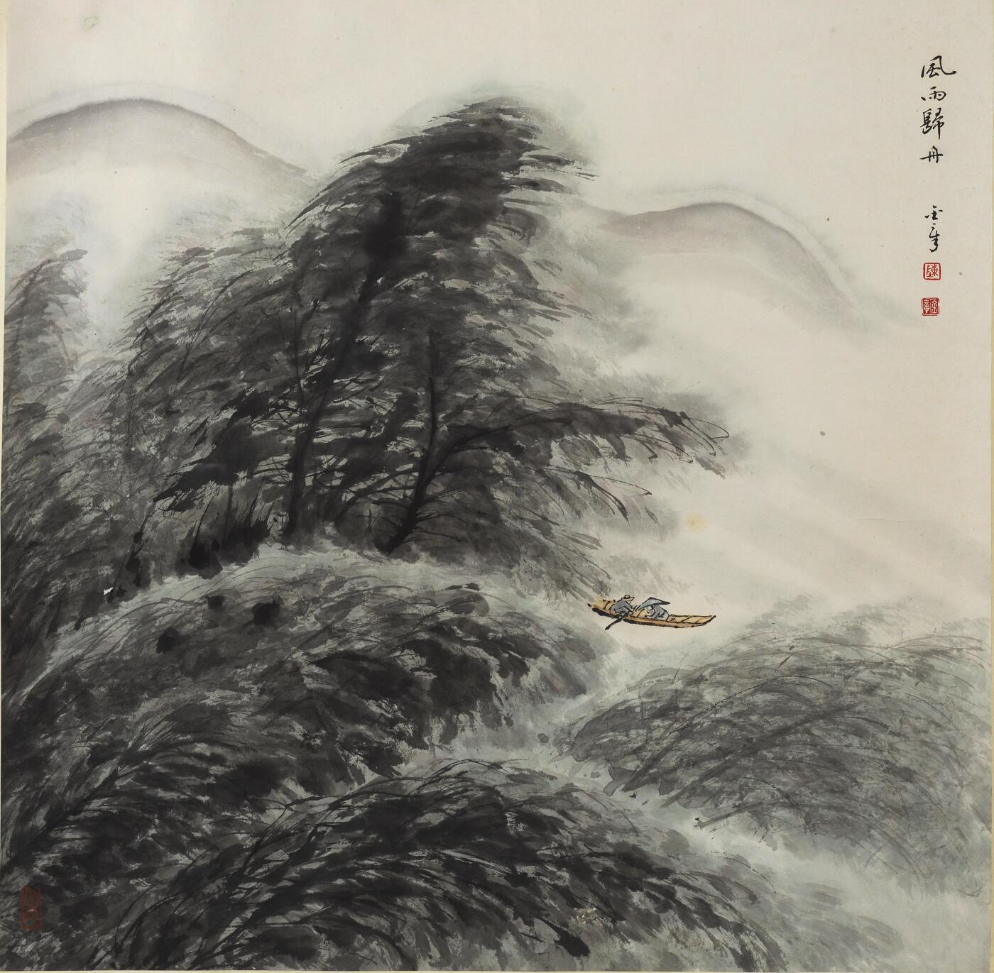 碧月说宝. 近现代书画专场（十） 陈金章 风雨归舟