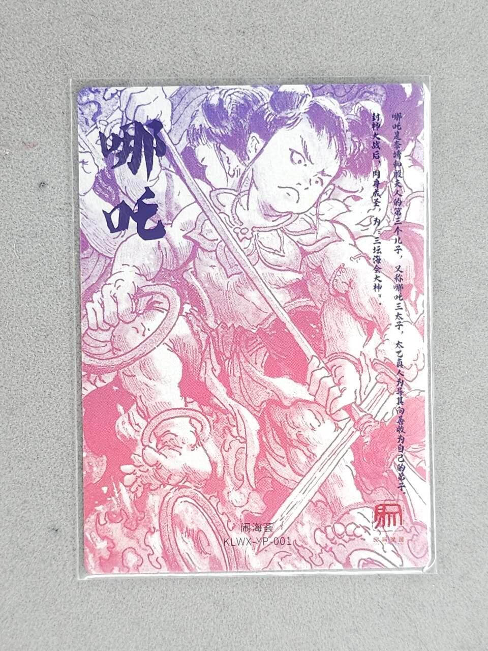 龙虎卡牌-八三场（满200元包邮，无佣金，每周六结拍，欢迎送拍） 【亲签】粗闪卡 昆仑万象 壹泡 - 哪吒