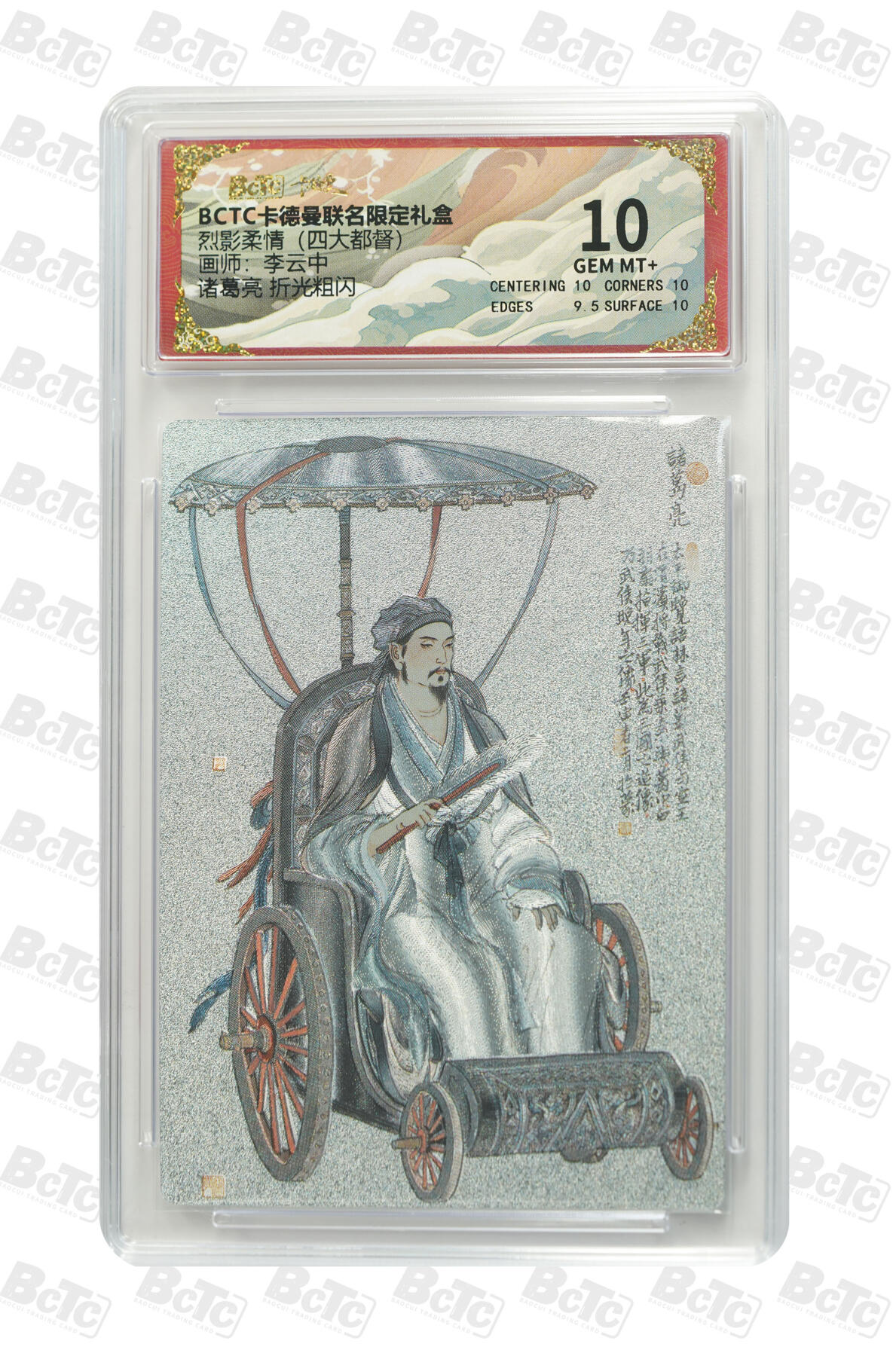 大麦马年第三场 保粹卡德曼联名限定礼盒 烈影柔情四大都督 李云中 诸葛亮 折光粗闪 10