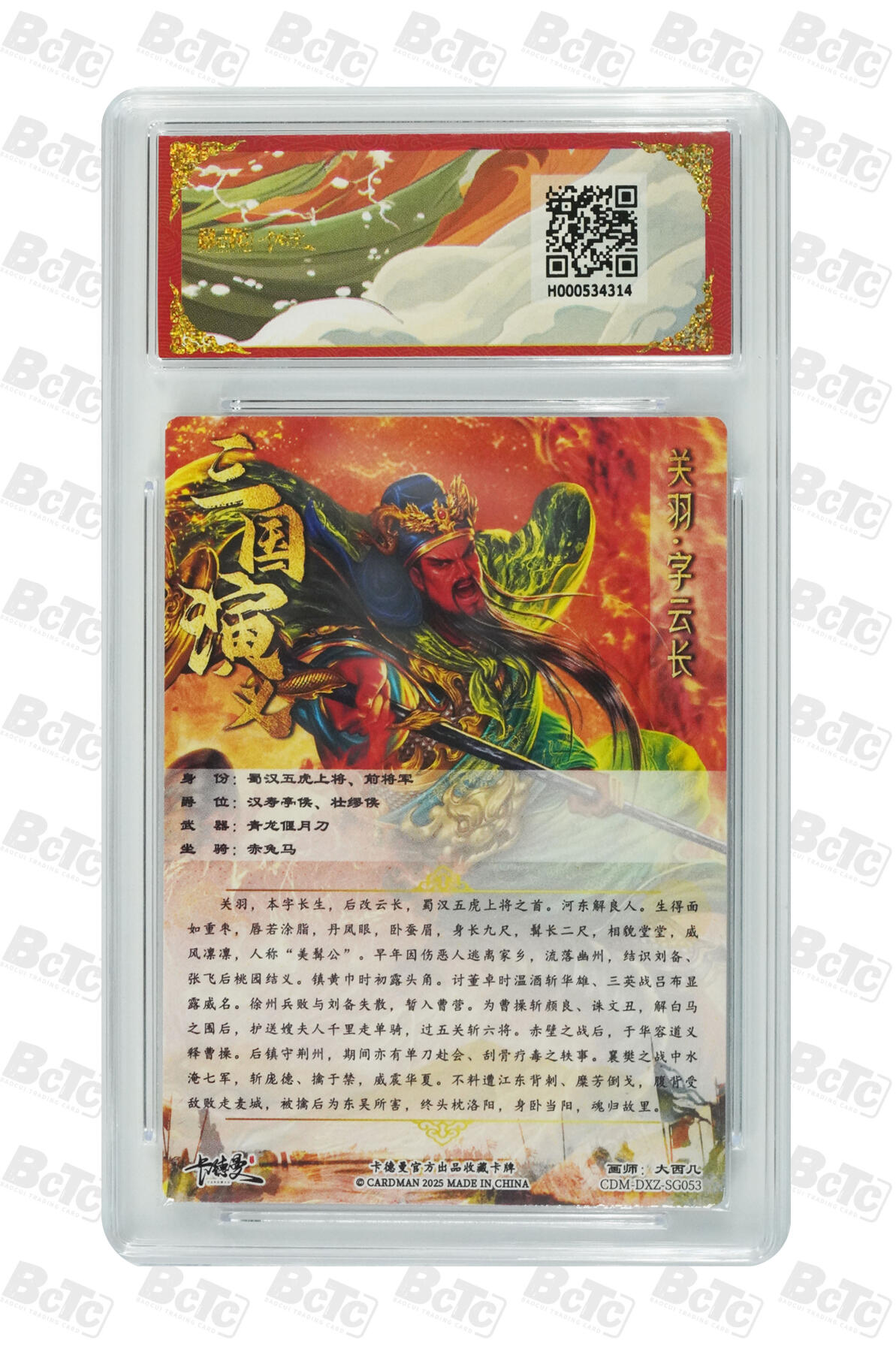 大麦马年第三场 BCTC卡德曼联名限定礼盒  武韵红颜  大西几 关羽 折光粗闪 10GEM MT+