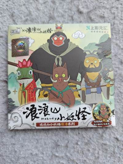 【随心含颖卡拍58期】卡游/集卡社/卡卡沃 抽卡机专场拍卖【无佣金】 卡游 浪浪山小妖怪 原封吧唧一个