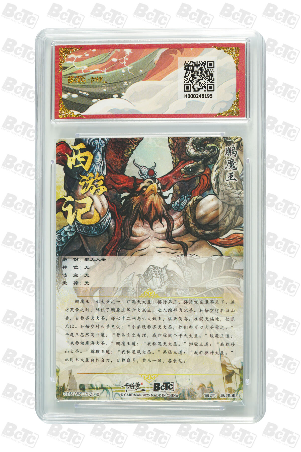 大麦马年第三场 保粹卡德曼联名限定礼盒 武韵红颜西游礼盒 张建东 混天大圣 折光粗闪 9.5