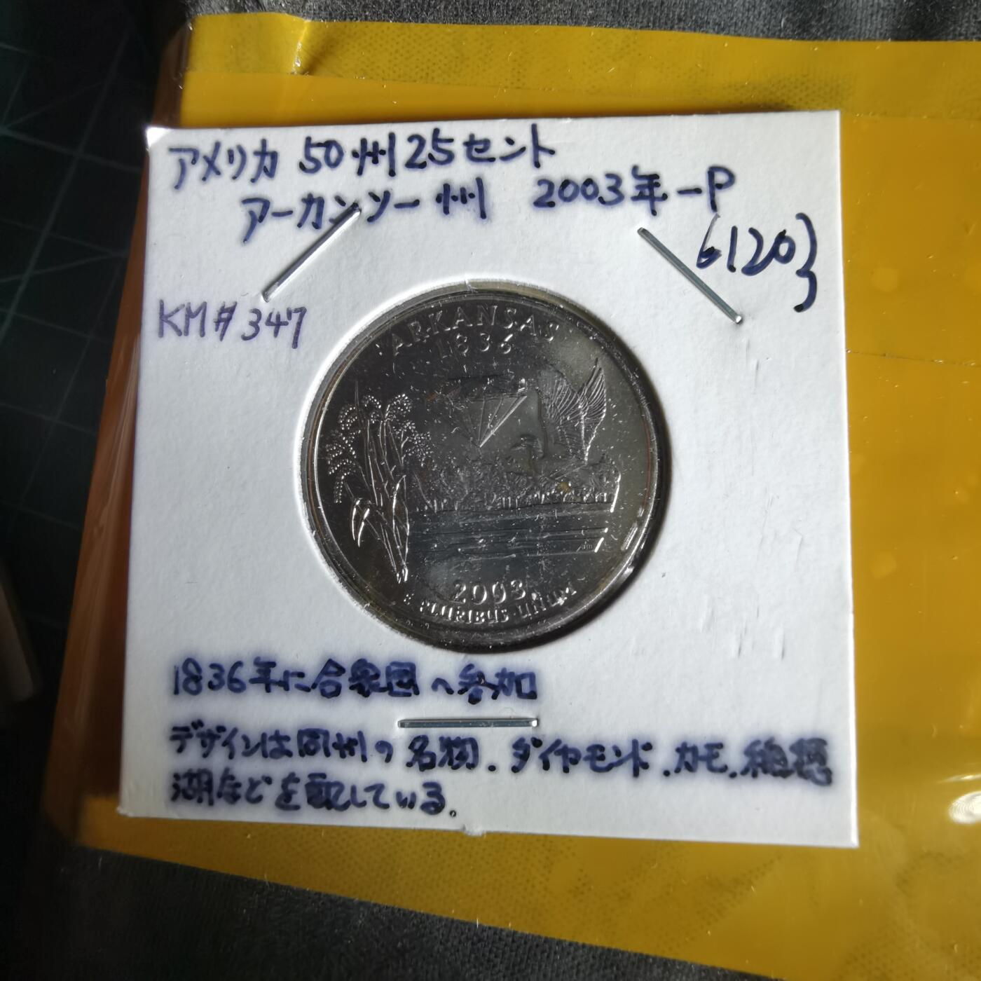 沼泽如烟--第1061场 2003年25分纪念币