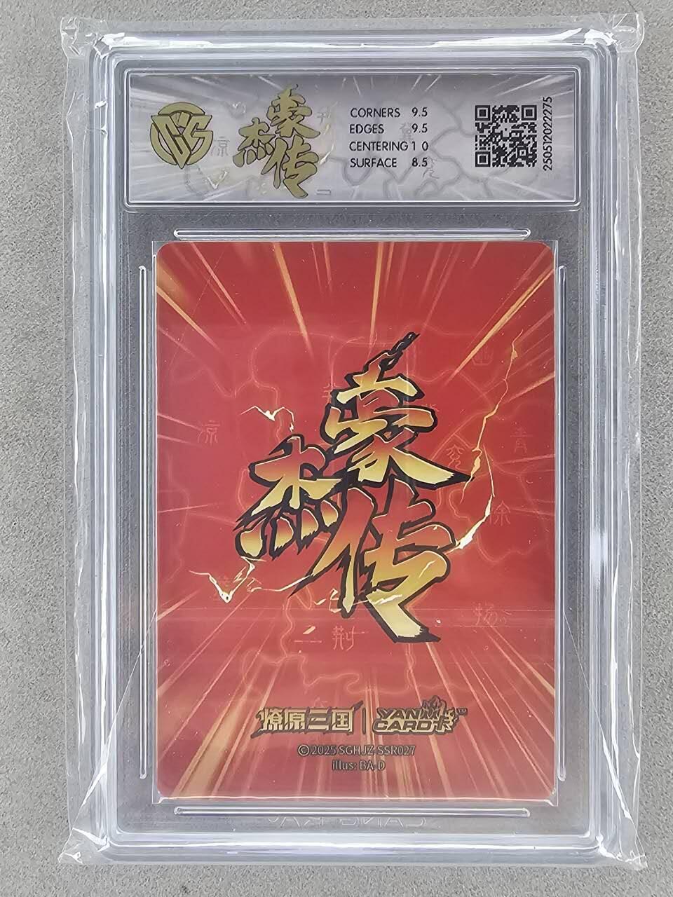 龙虎卡牌-八三场（满200元包邮，无佣金，每周六结拍，欢迎送拍） 彩闪评级卡 燎原焱卡 燎原三国豪杰传2 巴丁 - 庞德 9M