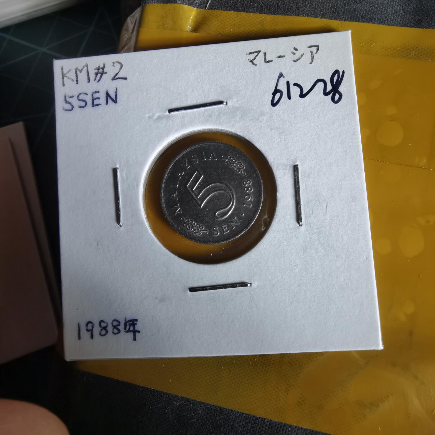 沼泽如烟--第1061场 马来西亚1988年五分