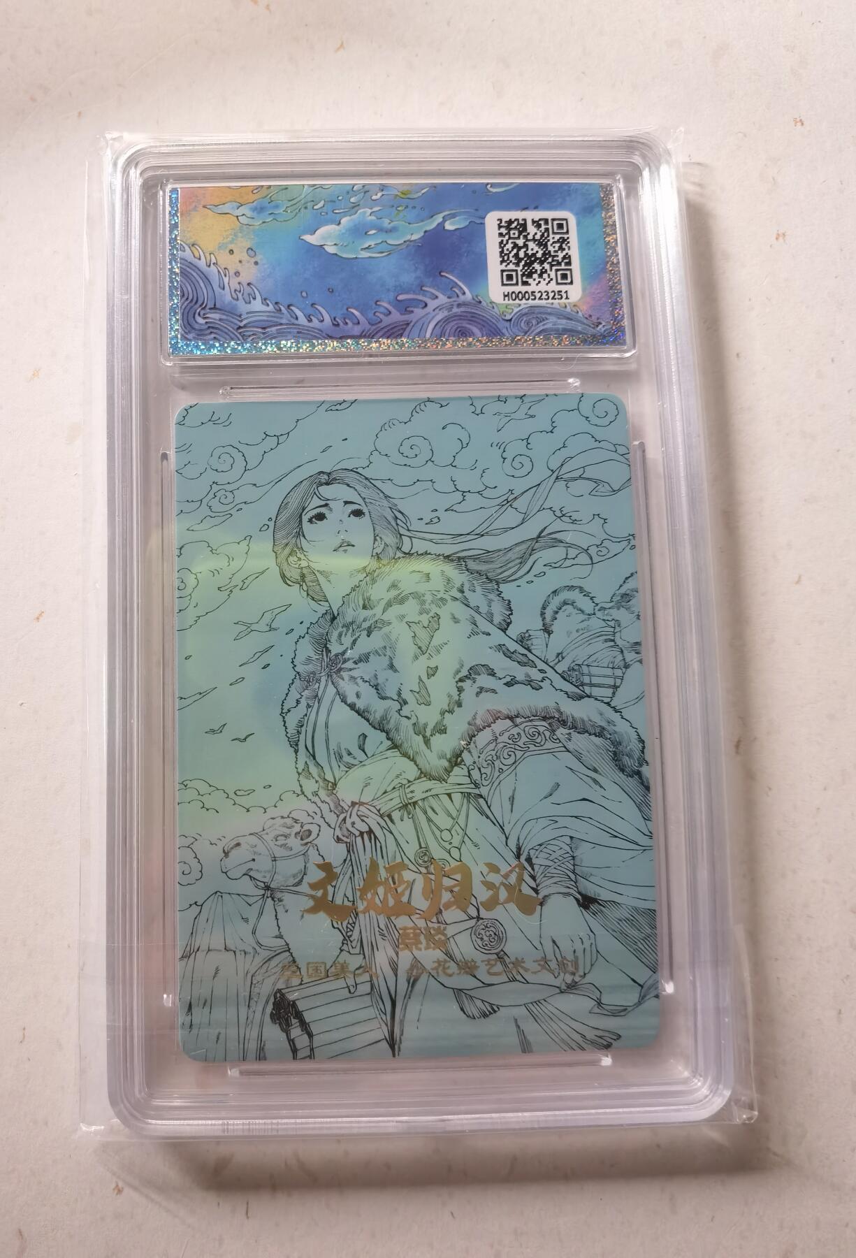 蜂潮卡牌  拍卖002期  （4月20日  21点  截拍） 小花瓣艺术文创  蔡文姬礼盒  文姬归汉  保粹评级10分