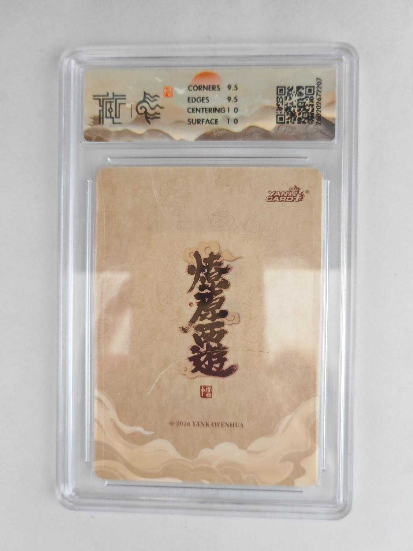 大麦马年第三场 2026 焱卡燎原西游 李云中 铁扇公主 折光 10G