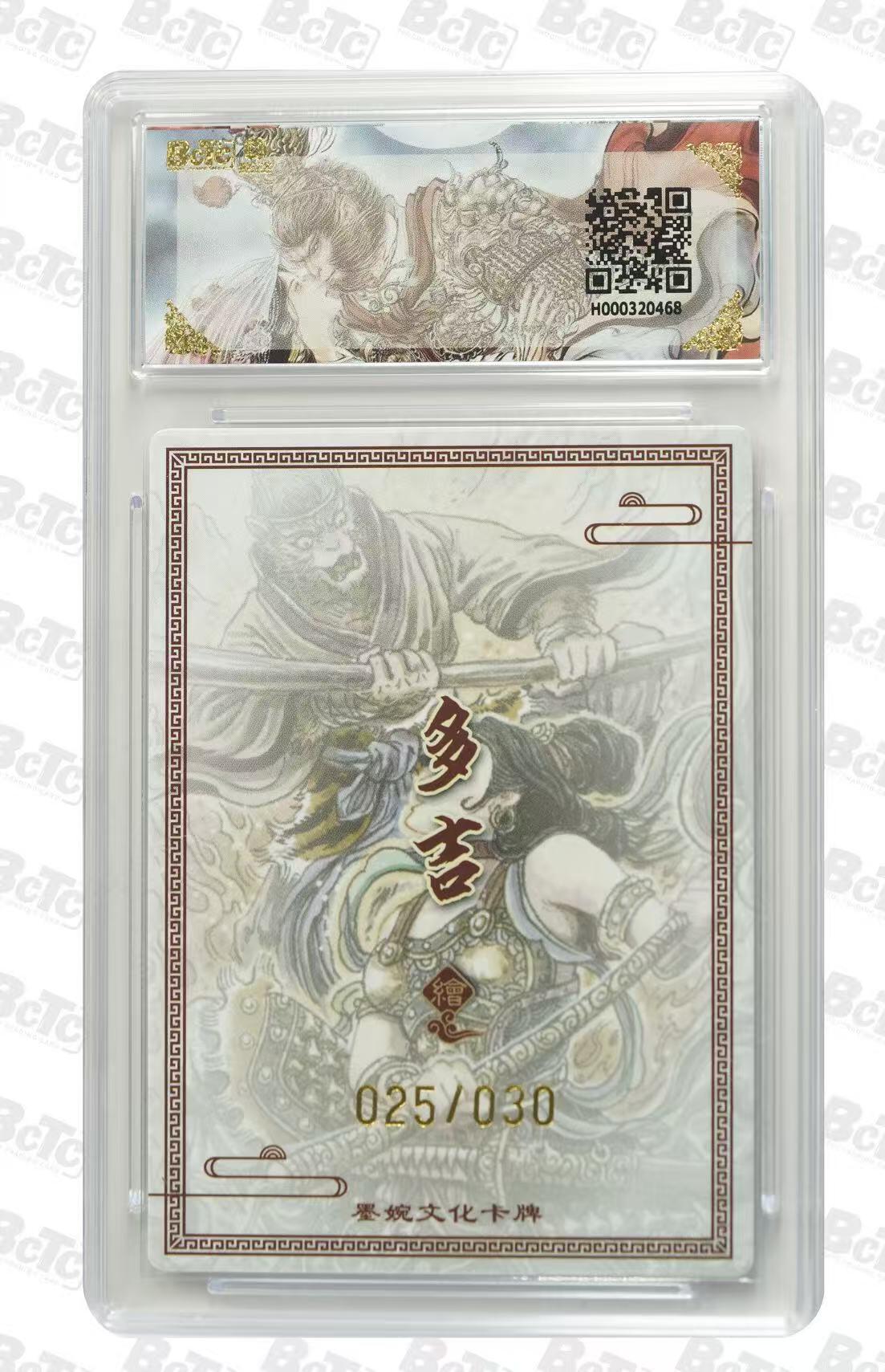 NO.30 好又多金牌大场，每周一站式配齐，方便凑单！（周6晚9点截拍，卖家送拍0抽成！） 【25/30编亲签】墨婉文化 多吉亲签 孙悟空 三借芭蕉扇 粗闪 卡9.5签名10