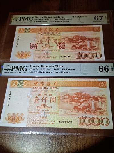 澳门纸币专场 (更改为星期一晚上6点开拍)  澳门币 1995中国银行1000元 普钞AG92705 样钞DX00000