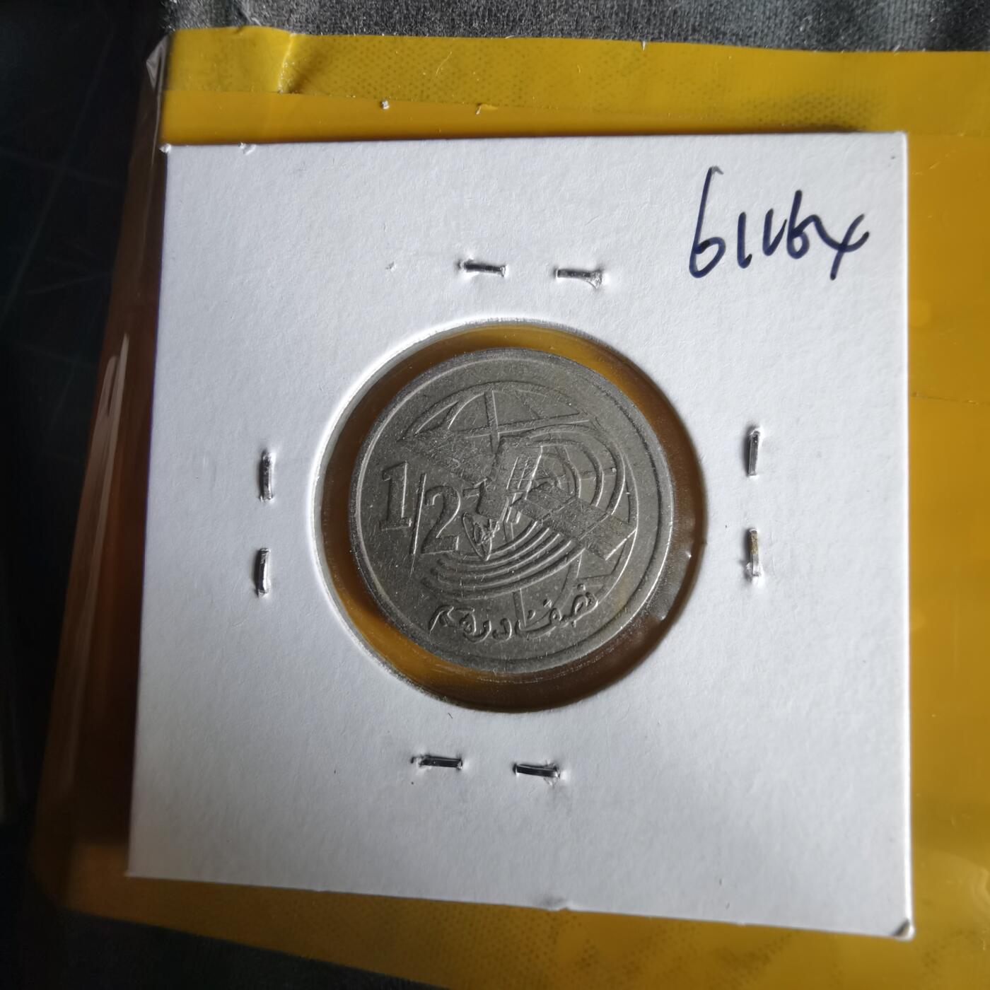 沼泽如烟--第1061场 摩洛哥2002年半迪拉姆纪念币