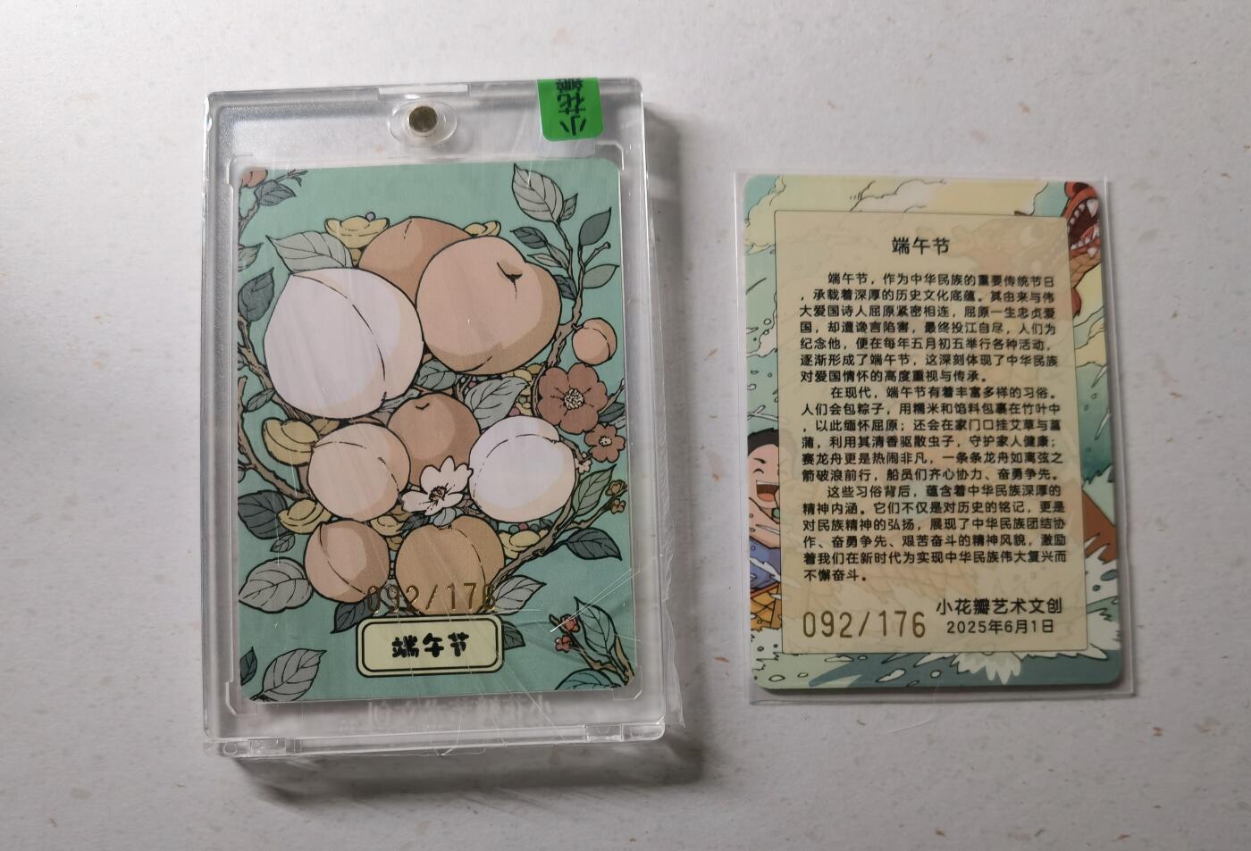 蜂潮卡牌  拍卖002期  （4月20日  21点  截拍） 小花瓣艺术文创  节日卡-端午节  限编：092/176