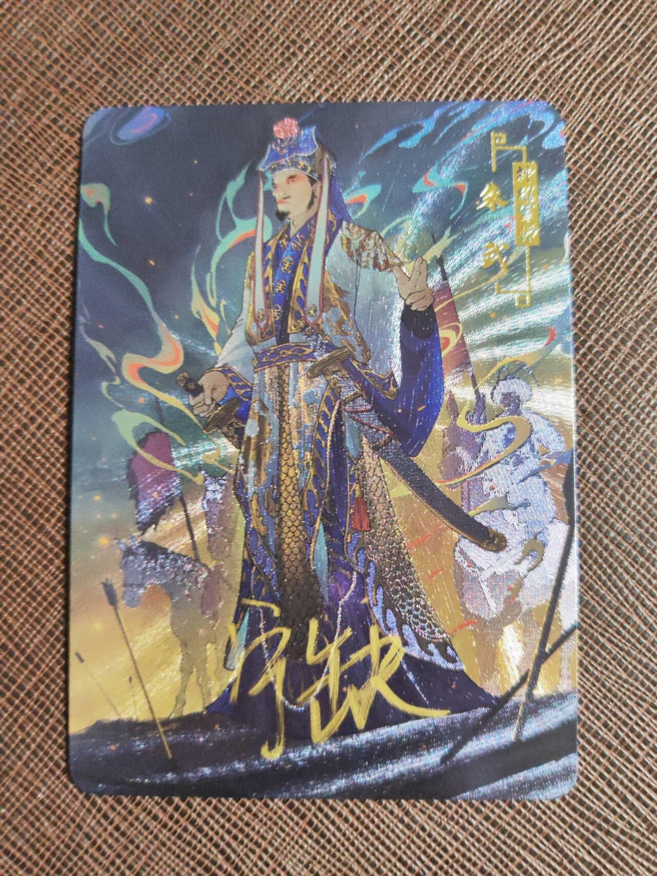 第112期阳大大卡牌拍卖第112期（持续收拍品，周六晚上九点截拍，进群福利早知道） 【亲签卡】宁缺 京剧水浒 宁缺亲签 神机军师朱武 粗闪