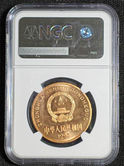 刘世昌艺术品销售中心～虎踞龙蟠*金杨在线联拍群第521期 1993年流通纪念币“大熊猫”（NGC MS66RD  串号：8617882-069）1枚。