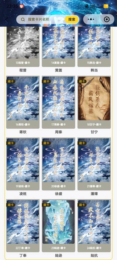 霸总卡牌第七期（低佣金 放心拍 周五23点截拍）持续收拍中～ 趣卡社吴之卷藏卡×22